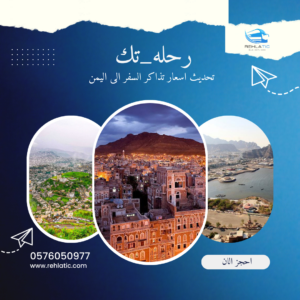 حجز الباصات لليمن